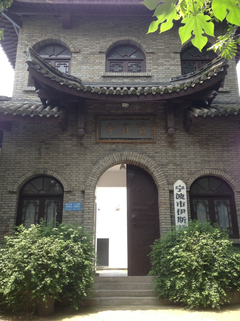 The front gate of the Masjid of Ningbo.